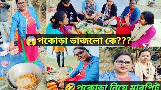 #👌NewYearPicnic।🎇বছরের প্রথমদিনই রূপনারায়ণ নদীরতীরে❤️পিকনিকে😆খুব মজাকরলাম@pujafamilyvlog8368