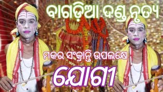 Bagdia Danda Jogi Folk Music ଦଣ୍ଡନାଚ ଭିକ୍ଷା ଦିଅ ଭିକ୍ଷା ଦିଅ ବ୍ରଜପୁର ବାସି //Bikun Bro