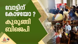 ബാഗ് നിറയെ പണവുമായി വിനോദ് താവ്‍ഡെ, വോട്ടിന് കോഴ ആരോപണത്തിൽപ്പെട്ട് മഹാരാഷ്ട്ര BJP | Vinod Tawde