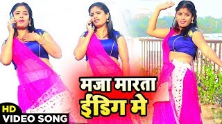 HD - माजा मारता इंडिंग में - #VIDEO_SONG 2020 - Rajesh Soni - Bhojpuri Song 2020