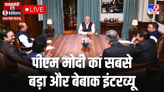 PM Narendra Modi Exclusive Interview LIVE: पीएम मोदी का सबसे बड़ा और बेबाक इंटरव्यू | PM Modi On TV9