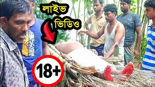 শ্মশান ঘাটের  হি ন্দু পুরানোর লাইভ ভিডিও