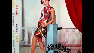 張琪 Chang Chi-情與恨 1969