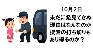 日本一周アルグの日々これ雑談！ライブ　本日の話題　松戸市７歳女児行方不明事件　いまだに発見できない理由は何なのか？捜索の打ち切りもあり得るのか？