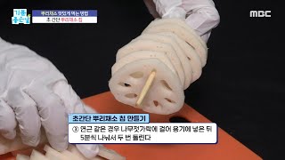 [기분 좋은 날] 뿌리채소 건강하고 맛있게 먹는 방법! ＜뿌리채소 칩＞, MBC 220128 방송