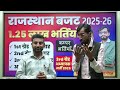 rajasthan budget bumper recruitment reet mains 2025 reet mains reet 2025 reet mains ex...