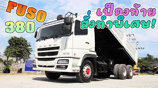 สิบล้อดั้มพ์ Fuso เก็บงานใหม้หมดยกคัน!