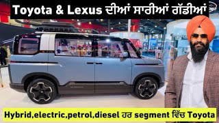 Toyota \u0026 Lexus ਦੀਆਂ ਸਾਰੀਆਂ ਗੱਡੀਆਂ ਇੱਕੋ video ਵਿੱਚ | Harman Bajwa