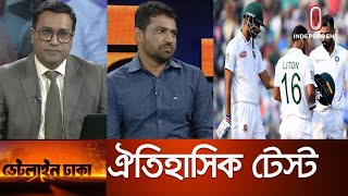 গোলাপি বলের অভিষেক টেস্টে কেন হতাশ করলেন মুমিনুলরা? Eden Test I Dateline Dhaka I 22 November 2019