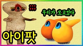 【탐구하다】 'SCP-131' 땅콩이의 천적이자 재단의 대표 귀염둥이!