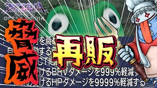 #1603【DFFOO】未所持必見！　ギミック突破力ダントツ上位　2分で分かる再販中のクイナのヤバさ！