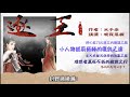 《逐王》卷1 第009章 我機關算盡，卻算不清我對你的心。 長篇 強強 古代權謀 追夫火葬場