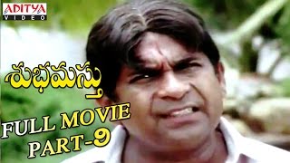 Subhamasthu Telugu Movie Part 9/13 - Jagapati Babu, Aamani