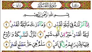 Tilawah Quran Menyentuh hati | Surah Al Qadr | Full With Arabic Text | Murottal 70 x (Salim bahanan)