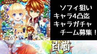 【白猫テニス　ガチャ】ソフィ狙いクリスマス限定4凸する迄キャラガチャ！