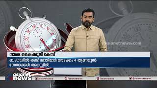 നാരദ കൈക്കൂലിക്കേസ്: ബംഗാളിൽ 2 മന്ത്രിമാർ അടക്കം 4 തൃണമൂൽ നേതാക്കൾ അറസ്റ്റിൽ| Naradha bribary case