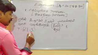 10ஆம் வகுப்புத் தமிழ் -செய்யுளிசை அளபெடை