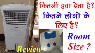 Bajaj Frio New Personal Air Cooler 23 Litre | कितने लोगो के लिए है? कितने हवा देता है | Room Size