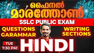 SSLC Hindi Public Exam | Final Marathon | Exam Winner