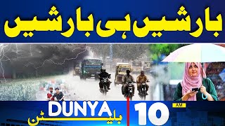 Dunya News Bulletin 10AM | Monsoon Alert: Met Dept Predicts Heavy Rains Across Pakistan In 24 hours