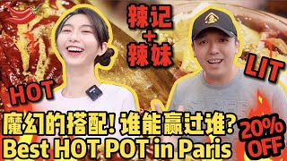 Vlog | Must Try Asian Food in Paris!  Best Chinese Chongqing HOT POT  Fondue重庆火锅麻辣鲜香 |冬天不吃肉, 人生路白走!