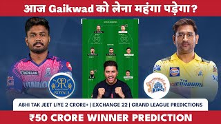 RR vs CSK Dream11 team | RR vs CSK dream11 prediction | IPL 2023| rr vs csk dream11|Exchange22|RARIO