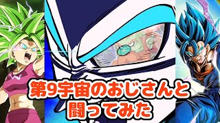 【ドッカンバトル】攻略！VS破壊神 第９宇宙 シドラ \