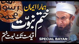 Khatam e Nabuwat Exclusive Bayan by Molana Tariq Jamil | 7 September 2021