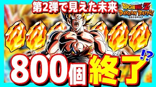 【悲報】第2弾の極限発表で僕たちの800個が終了した説…からの大逆転!?｜#ドッカンバトル8周年【ソニオTV】