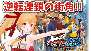 【逆裁4】#2 いよいよ本番！逆転連鎖の街角！ ネタバレ注意＆厳禁！ [Vtuber／レナス・スケイム] (25/02/15)