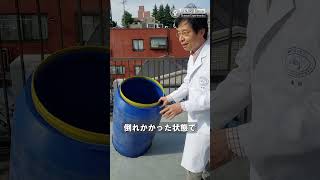 絶妙なバランスでドラム缶を転がす/ 米村でんじろう[公式] #実験 #科学