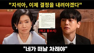 [신데렐라 게임] 하나가 후계자가 됐어요! 신 회장의 선택… 지석과 최 명지는 무너집니다.