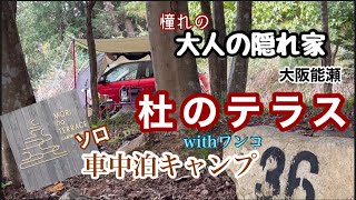 大人の隠れ家 杜のテラスに行ってきたよ