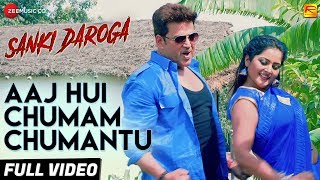 आज हुई चुम्म चुमन्तु Aaj Hui Chumam Chumantu | Sanki Daroga | Ravi Kishan, Anjana Singh | Shyam D