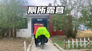 骑行去阿里无人区，突然下冰雹，露营在厕所！