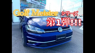 【VW川越】Golf Meister到着！！！