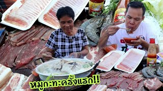 หมูกะทะโต้ลมหนาวกินครั้งแรก เนื้อสไลด์กับน้ำจิ้มสุกี้แม่อิพิม แบบฟินๆ|ฮ่องป่ง Hongpong Channel