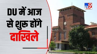 DU के Academic Session 2020-21 के लिए दाखिले की प्रक्रिया हुई शुरू, जानिए कैसे करें Registration