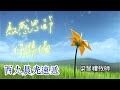 西九晨光速遞 【為感恩節作準備 梁賢禮牧師】【請按CC顯示中文字幕】20.11.2021