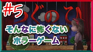 【初心者実況】左に進むだけなのに・・・【つぐのひ】実況#5