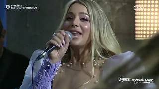 Josephine - Στην Υγειά μας ρε παιδιά - ΣΚΑΙ TV (29-2-2020)