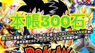 [本帳抽卡][新悟達卡機]-2021.06.30-[七龍珠爆裂激戰][JP]【ドッカンバトル】【DBZ Dokkan Battle】