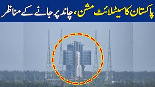🔴LIVE Moments When Pakistan Launched Its First Mission to Moon with China | Dawn News Live
