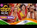 Pradeep Pandey Chintu & Kajal Raghwani का विवाह गारी गीत | Pandit Dheere Dheere |Bhojpuri Vivah Geet