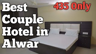 अलवर का सबसे अच्छा कपल होटल मात्र 435 में | Best Couple Hotel in Alwar Best Budget Hotel in Alwar