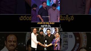 Vishwak Sen Father Respect Towers Chiranjeevi At Laila Event | Always Cinema