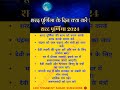 शरद पूर्णिमा के दिन क्या करें sharad purnima puja vidhi 2024 sharadpurnima sharadpurnima2024