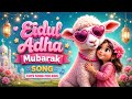 Eid ul Adha Mubarak 🐑✨ | Cute Song For Kids | Happy Islamic Kids Nasheed