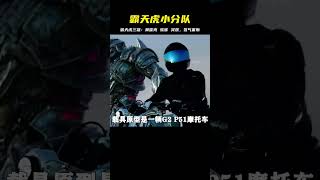 變形金剛人物介紹之霸天虎小分隊：莫霍克 駭客 氮氣宙斯 突襲 #电影 #电影解说 #影视 #影视解说 #剧情