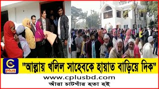 পটিয়া উপজেলায় কেডিএস গ্রুপের উদ্যোগে ১৫ হাজার মানুষের মাঝে কম্বল বিতরণ | KDS | Patiya | Cplus